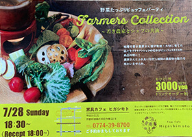 Farmers Collection企画参加